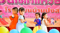 20230118072439.jpg - กิจกรรมวันเด็กแห่งชาติ ประจำปี 2566 | https://www.pongsanook.ac.th