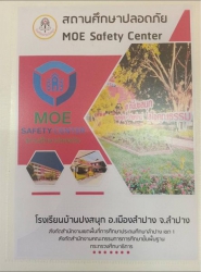 20230328015604.jpg - ประชาสัมพันธ์เผยแพร่ระบบแจ้งเหตุของ MOE Safety Center “สถานศึกษาปลอดภัย” โรงเรียนบ้านปงสนุก | https://www.pongsanook.ac.th